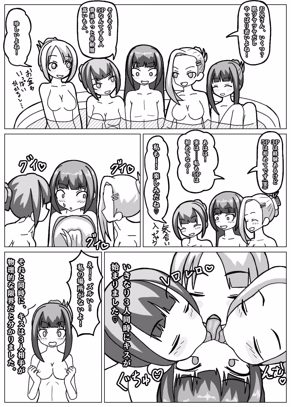 風○で5Pしたのでこの体験を共有します