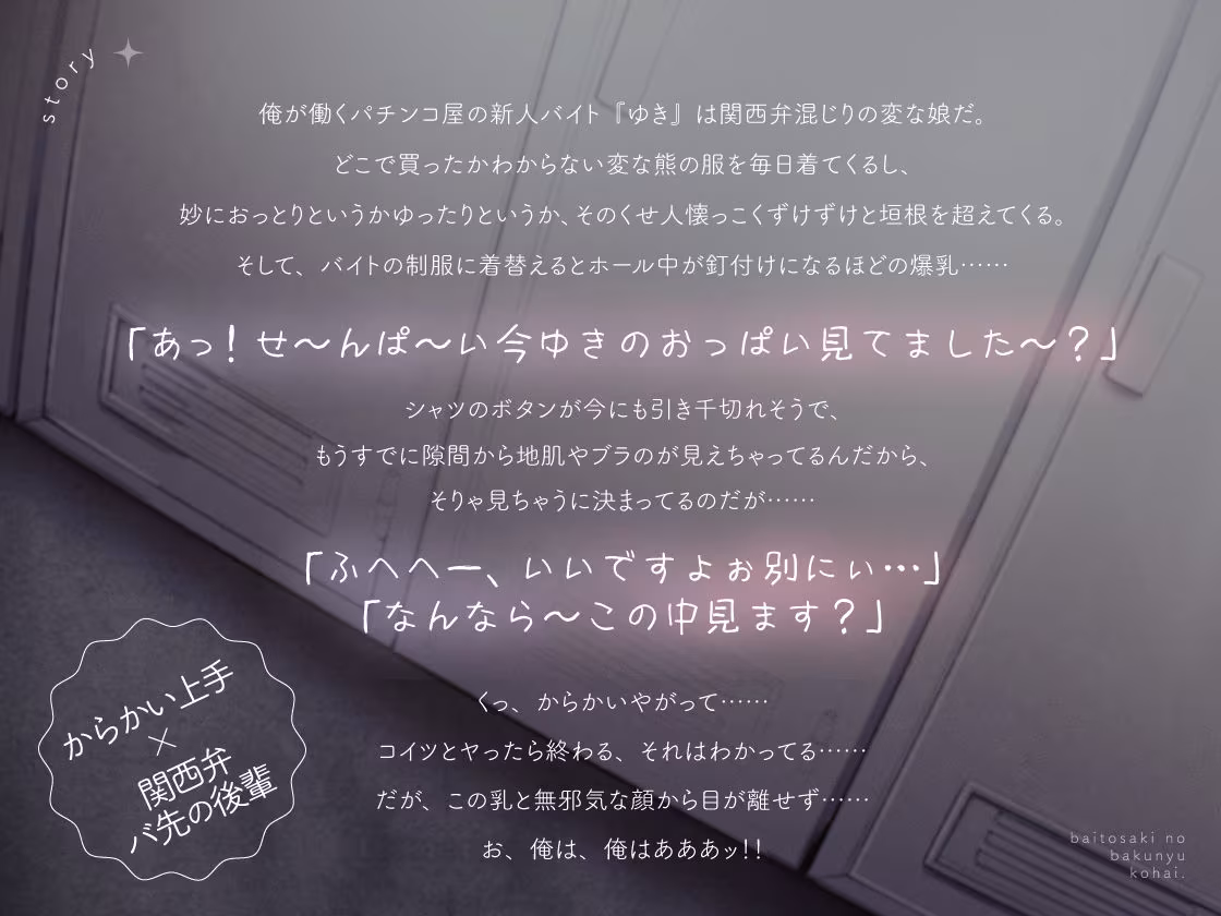 バ先の爆乳女。〜どスケベ後輩に関西弁で’からかわれる’密着孕ませえっち〜