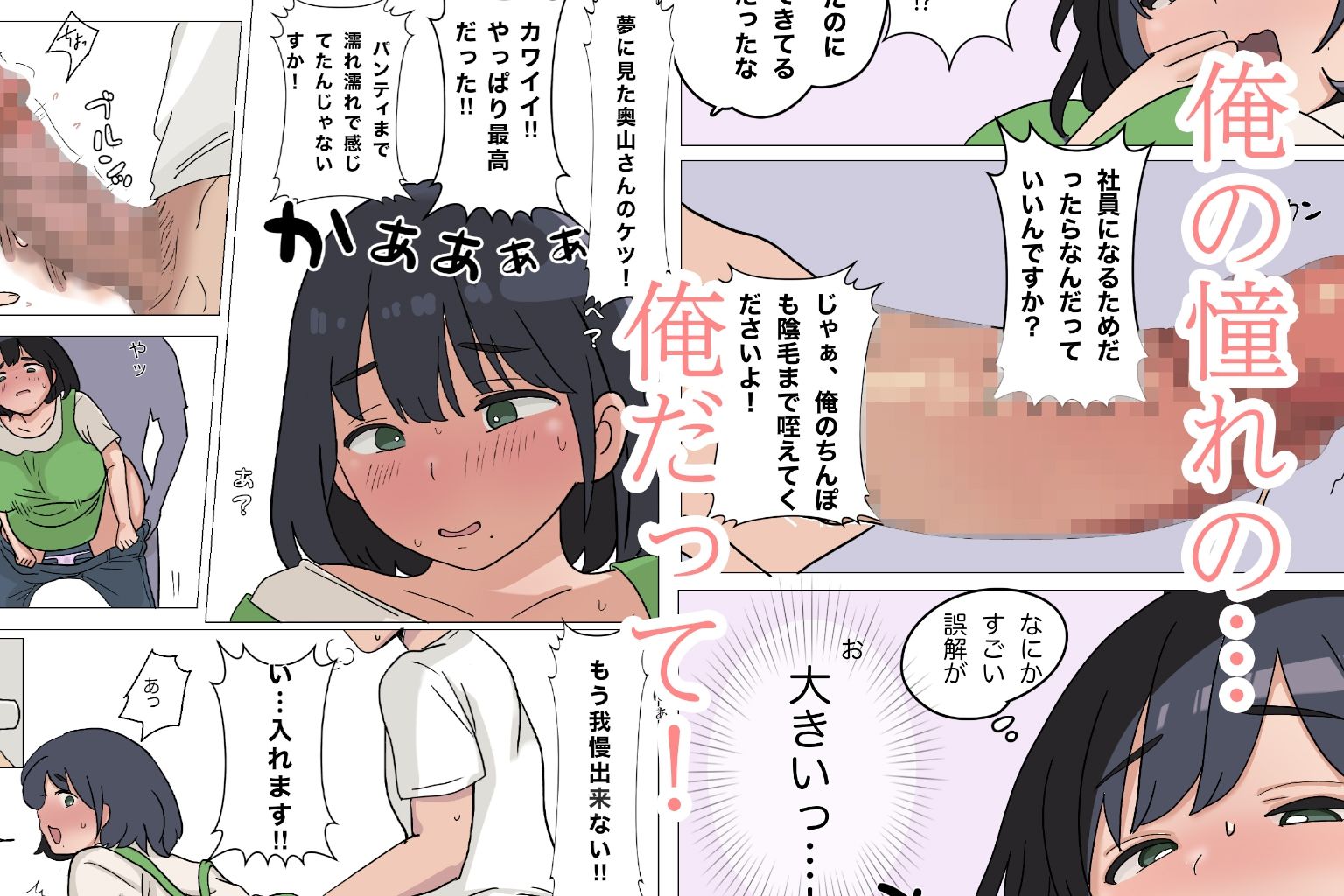 憧れのパート女性に『陰毛ついていますよ』と指摘した結果