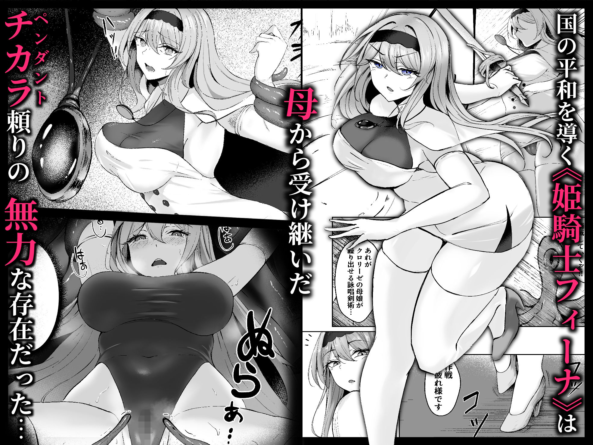 闇へのイザナイ 〜無力な姫騎士が闇堕ちスル話〜