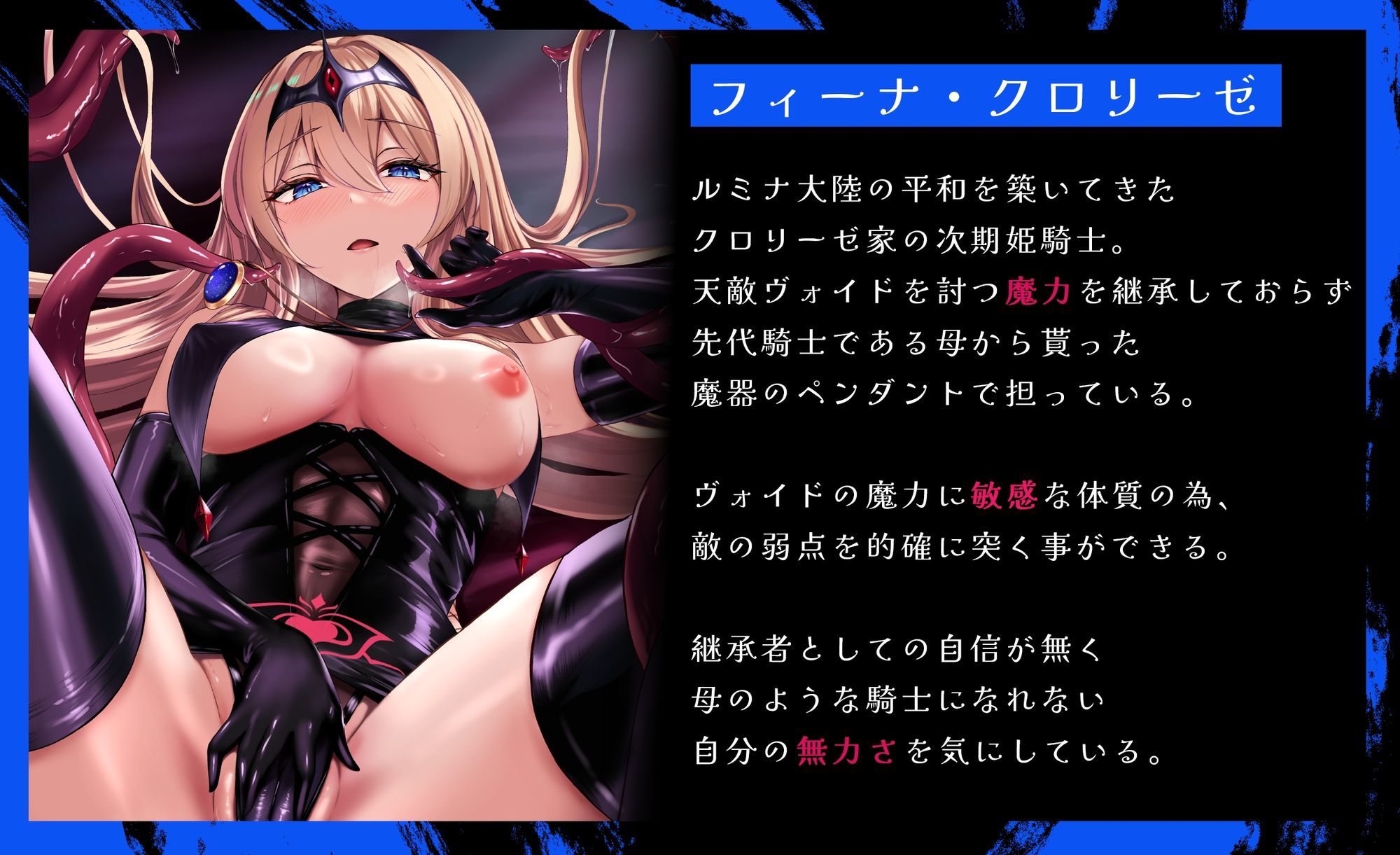 闇へのイザナイ 〜無力な姫騎士が闇堕ちスル話〜