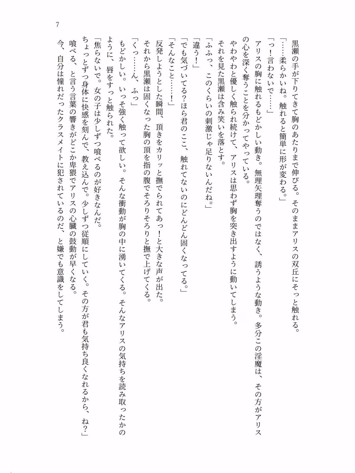 魔法少女の私はクラスメイトの淫魔に敗れ快楽漬けにされる