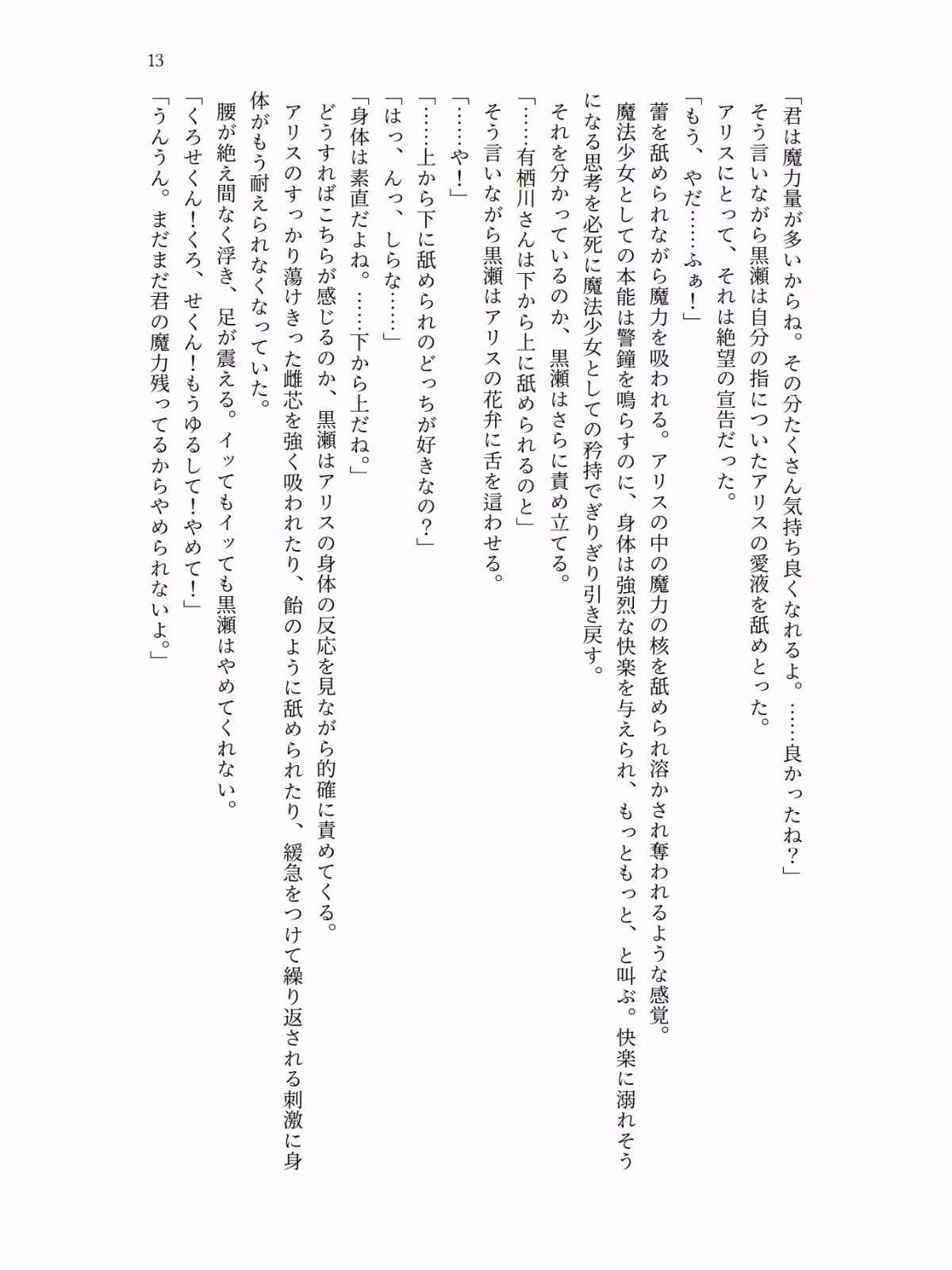 魔法少女の私はクラスメイトの淫魔に敗れ快楽漬けにされる