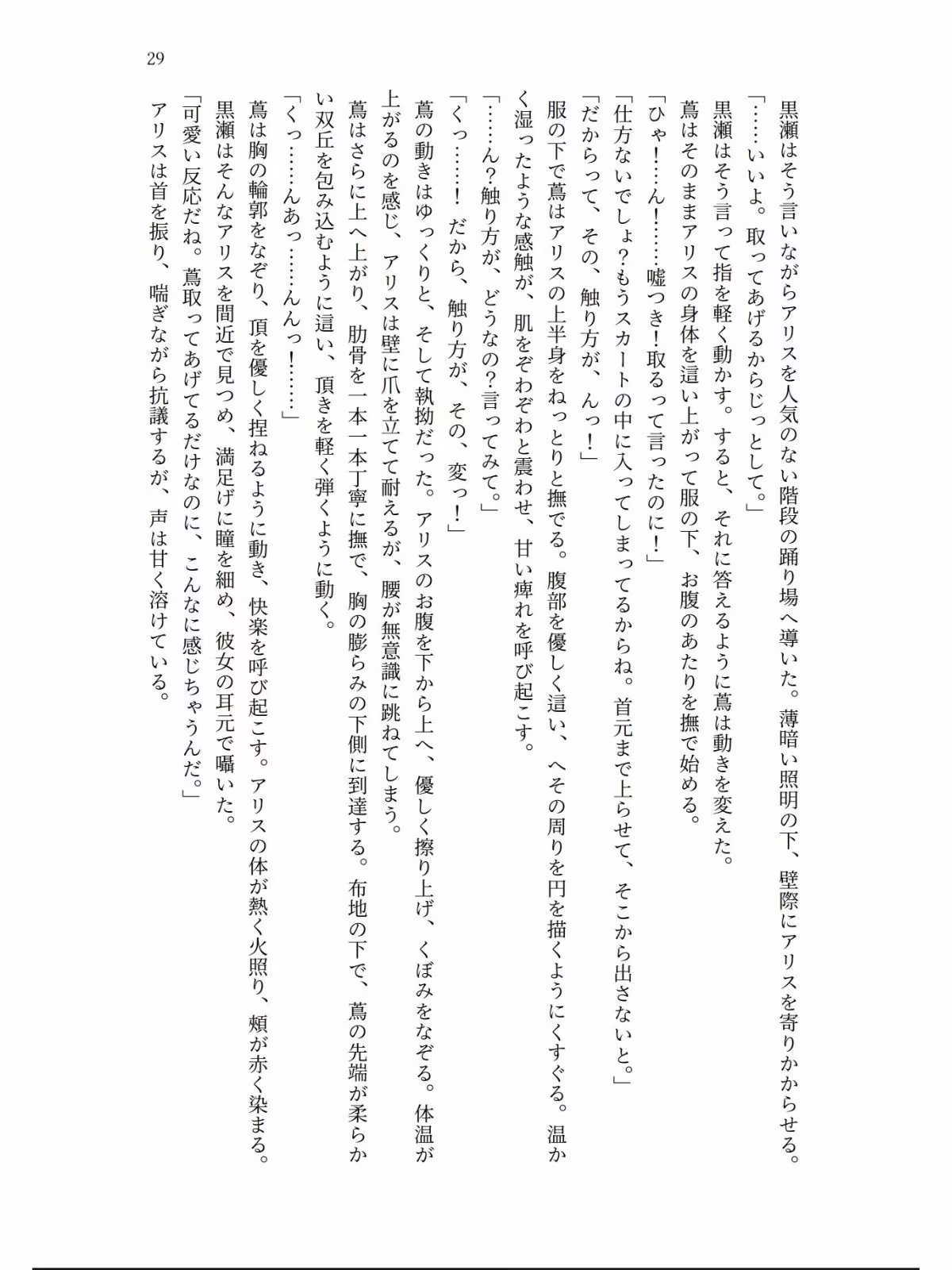 魔法少女の私はクラスメイトの淫魔に敗れ快楽漬けにされる