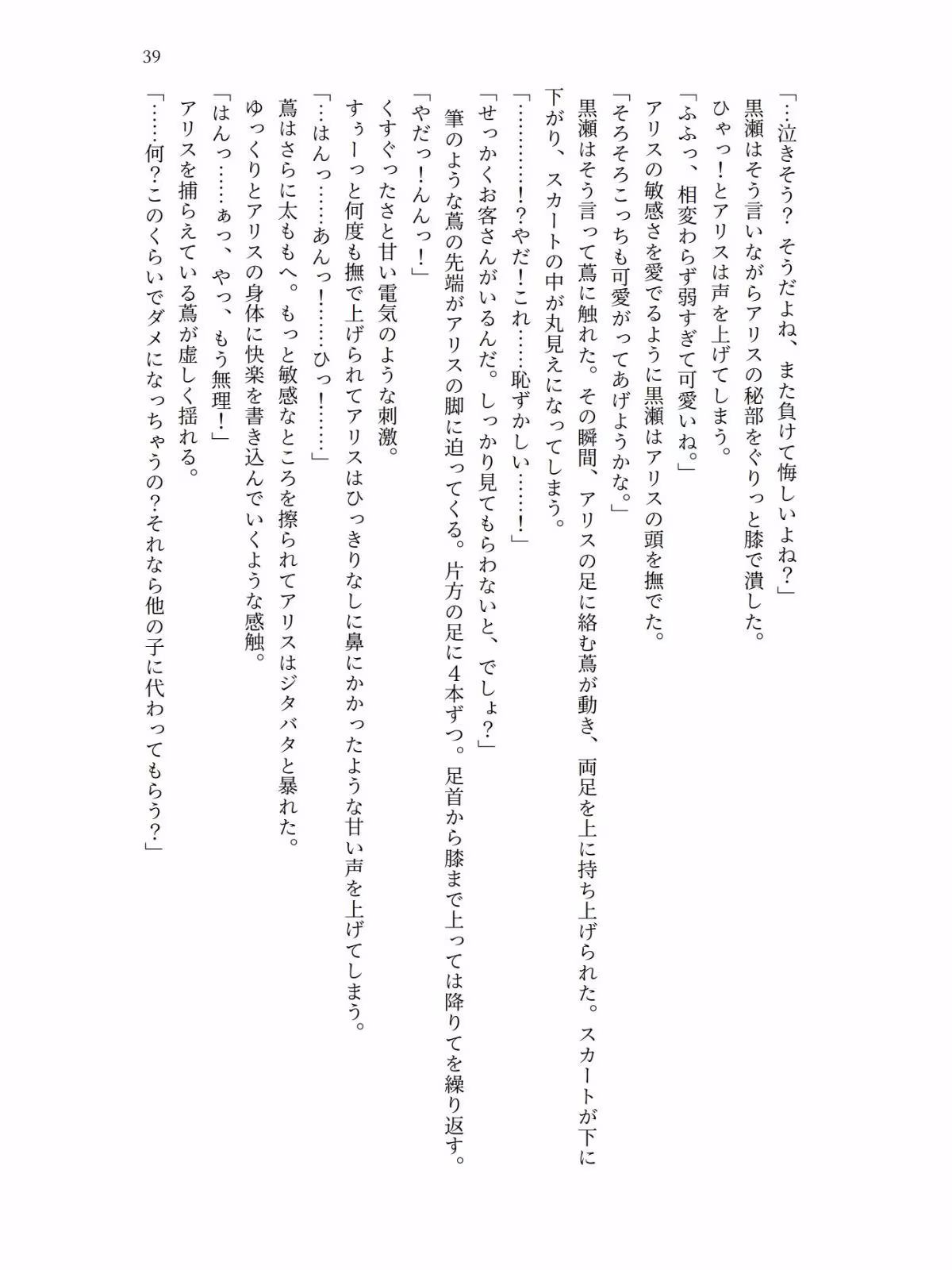 魔法少女の私はクラスメイトの淫魔に敗れ快楽漬けにされる