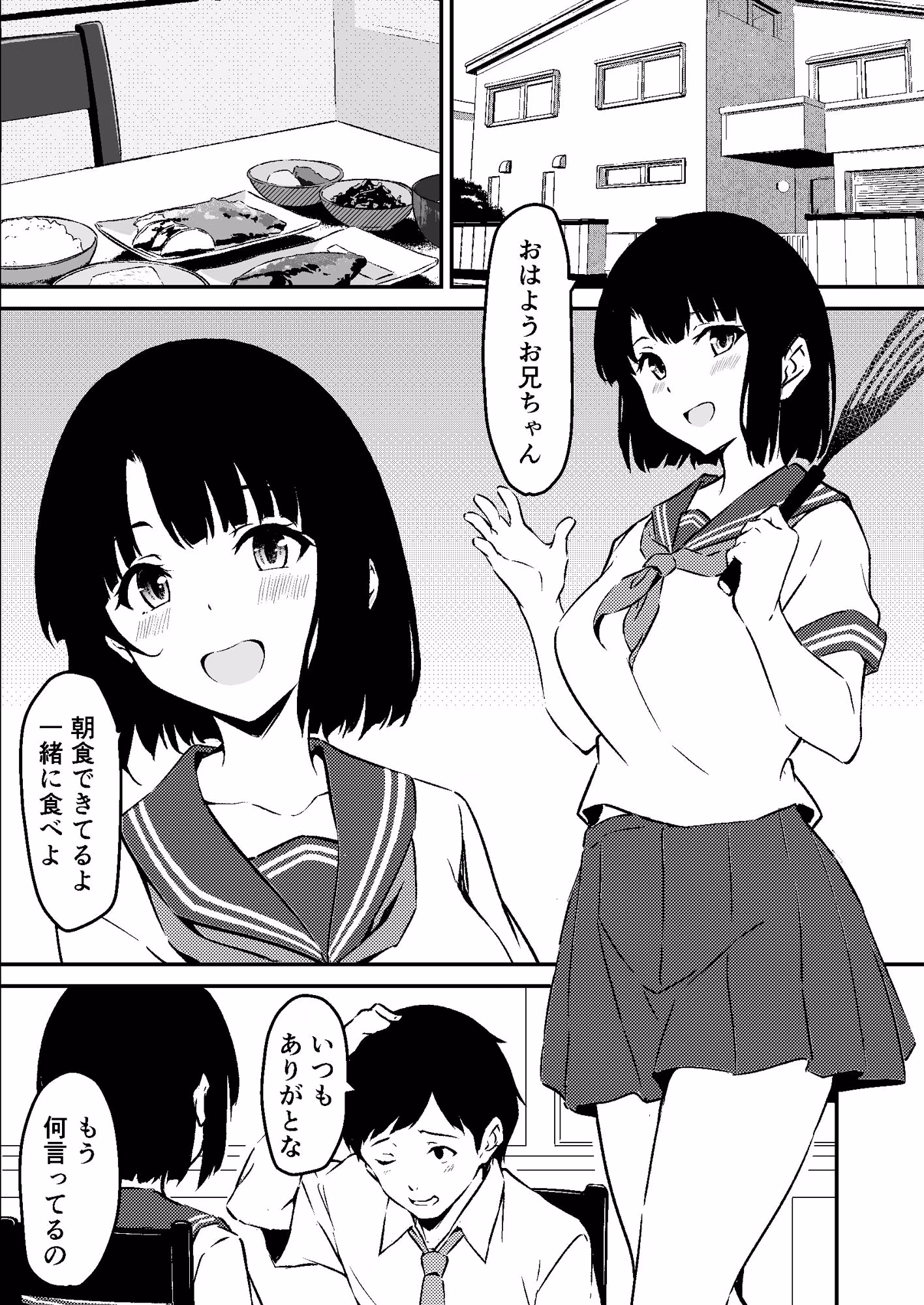 最愛の妹がNTRれたお話