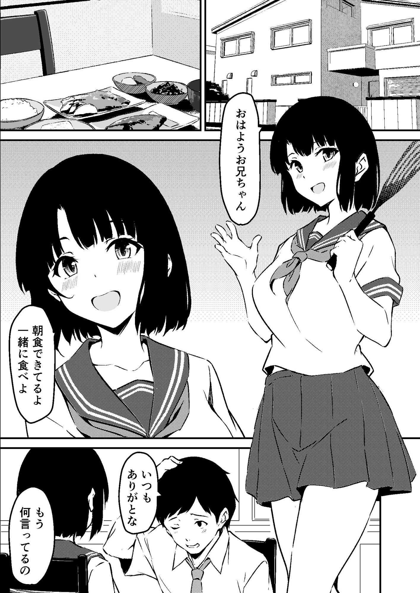 最愛の妹がNTRれたお話