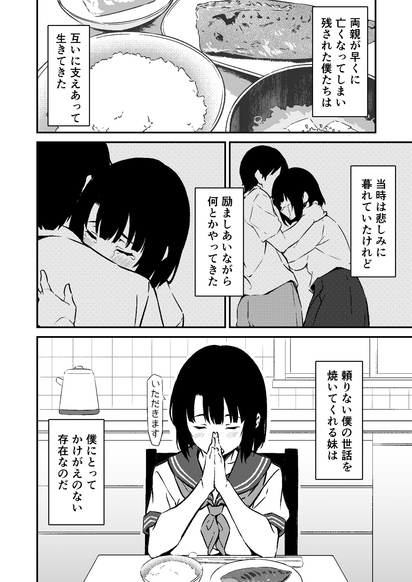 最愛の妹がNTRれたお話