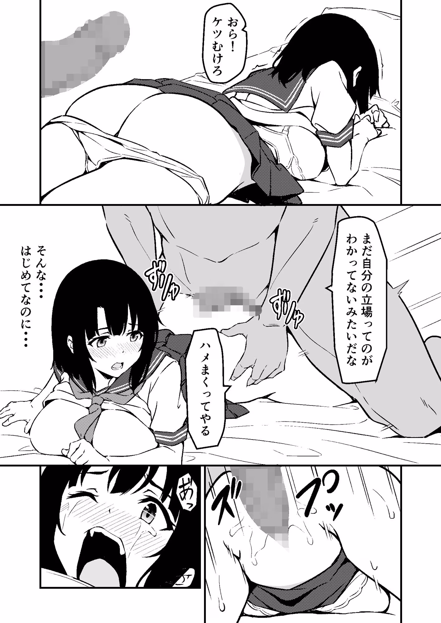 最愛の妹がNTRれたお話