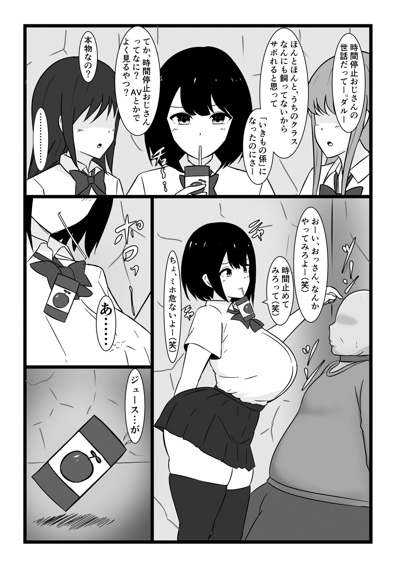 最悪…うちのクラスで時間停止おじさんを飼うことになっちゃったんだけど