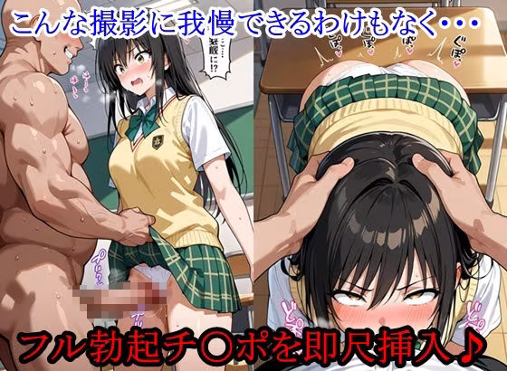 放課後撮影会 〜制服姿がエロ過ぎて我慢できずに中出し専用肉便器にしちゃったCG集〜 古〇川唯編
