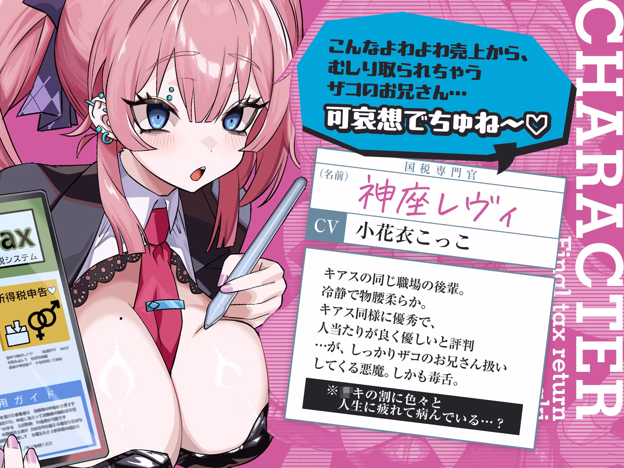 確定申告メス○キッ！【心情代弁抜き特化】