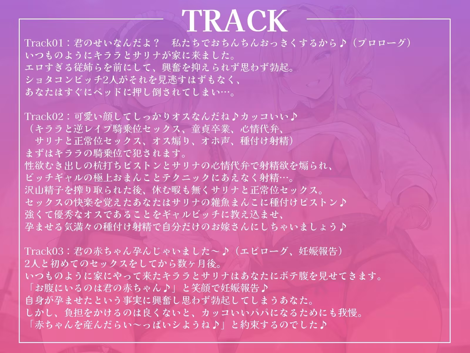 ショタコンビッチ従姉妹の愛の逆レ●プ！〜あなたを種付けしてパパにしちゃうハーレム生活〜【KU100収録】