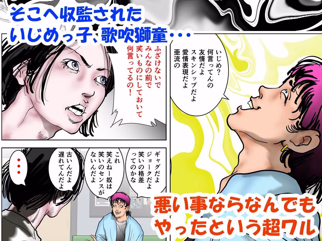 女精神科医発狂  〜いじめっ子を更生させられなかった女心理カウンセラー〜