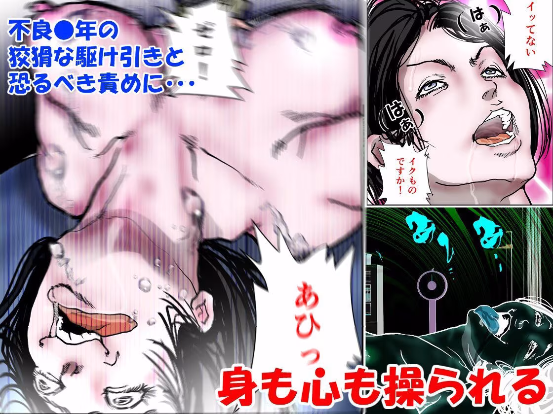 女精神科医発狂  〜いじめっ子を更生させられなかった女心理カウンセラー〜