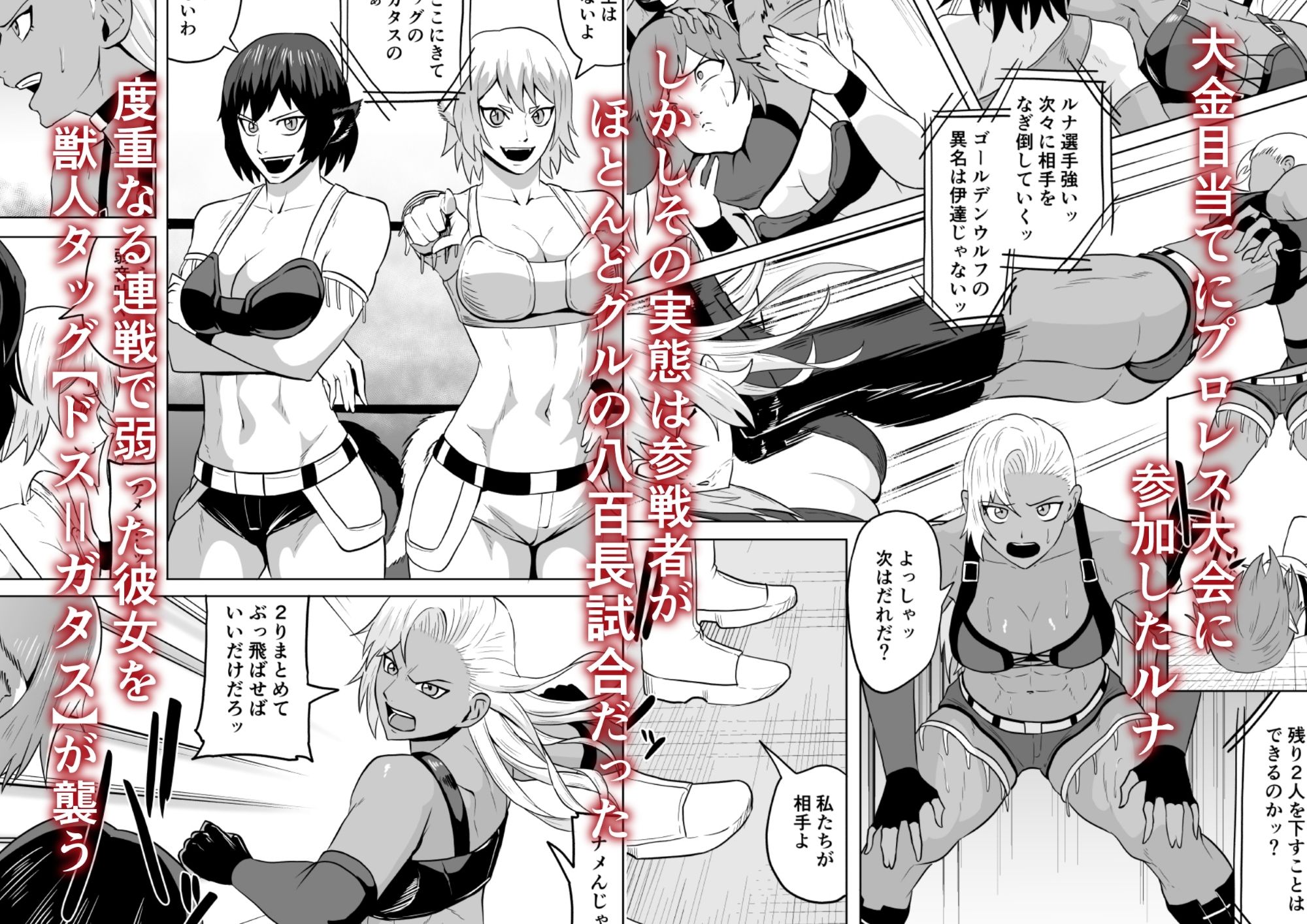 ゴールデンウルフルナ  屈辱プロレス1