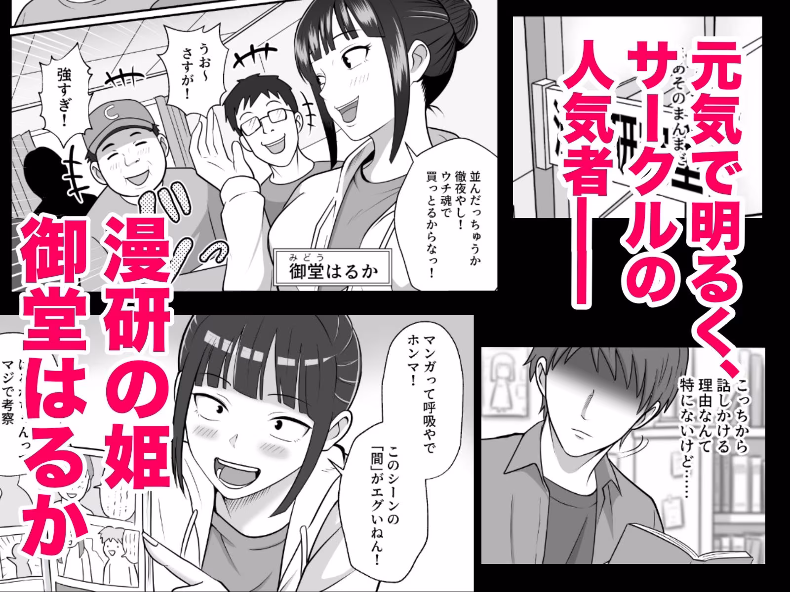 漫研の姫は泡姫！？