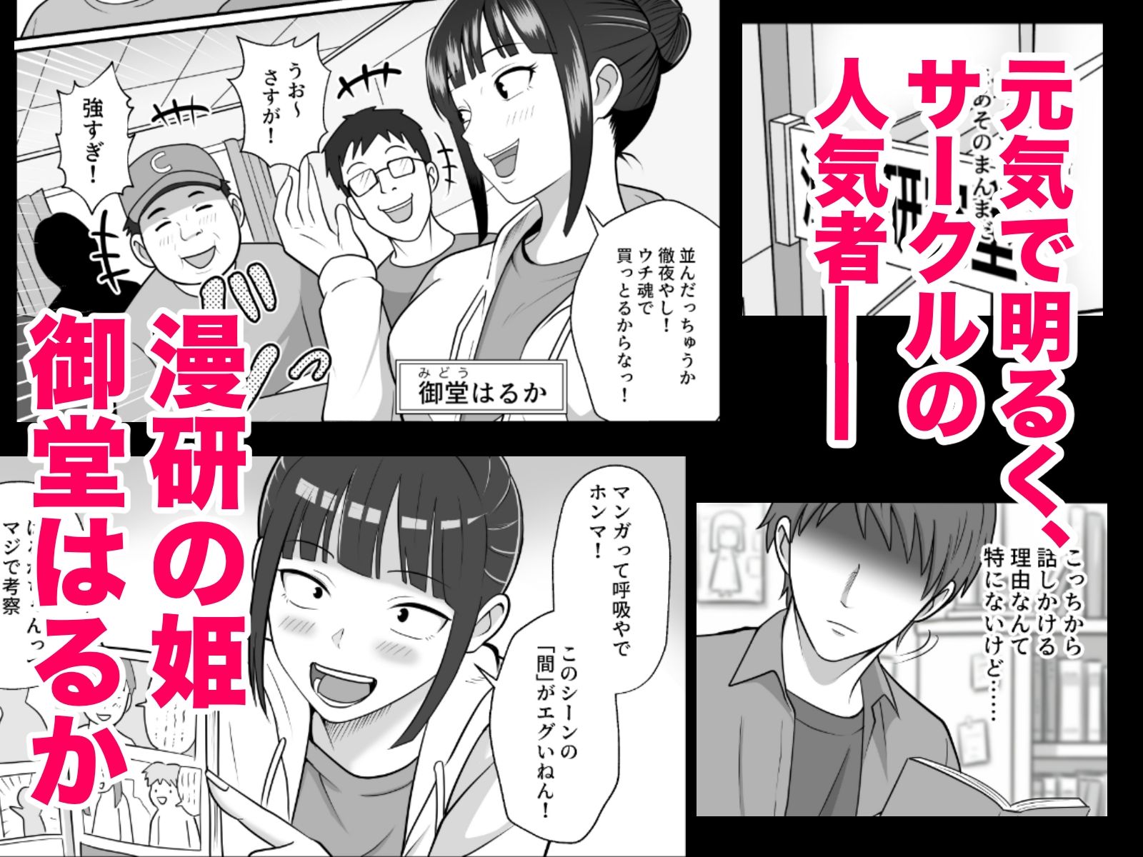 漫研の姫は泡姫！？