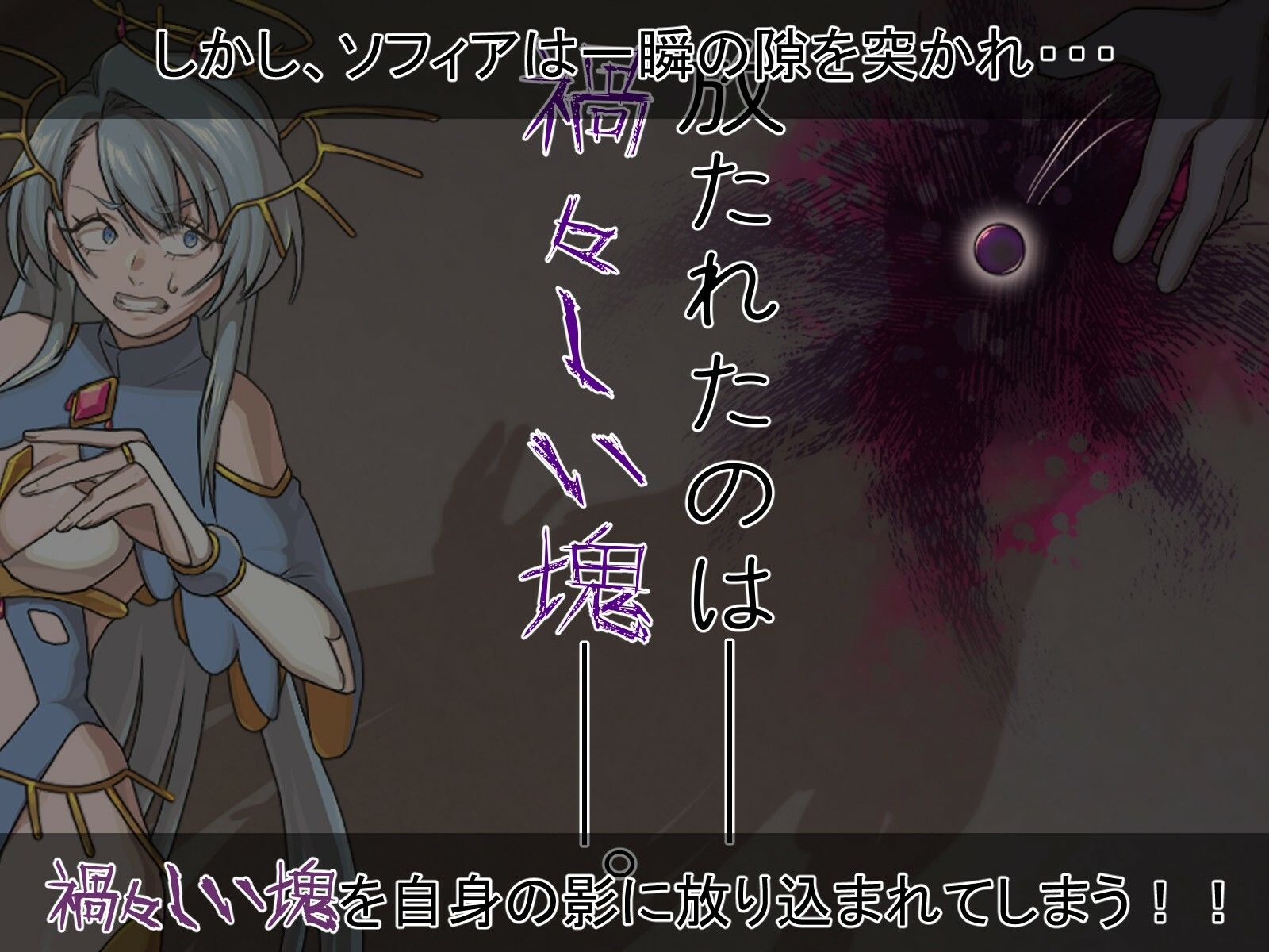 聖天光姫ソフィア〜影に染まる正義の心〜