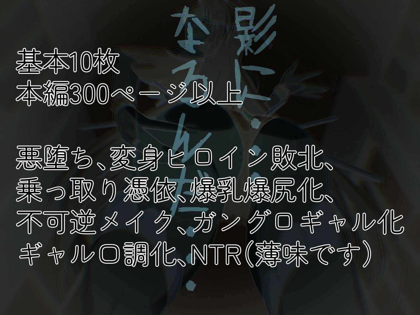 聖天光姫ソフィア〜影に染まる正義の心〜