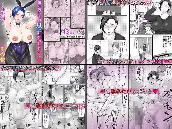 独り暮らしの息子に迫られて・・・総集編