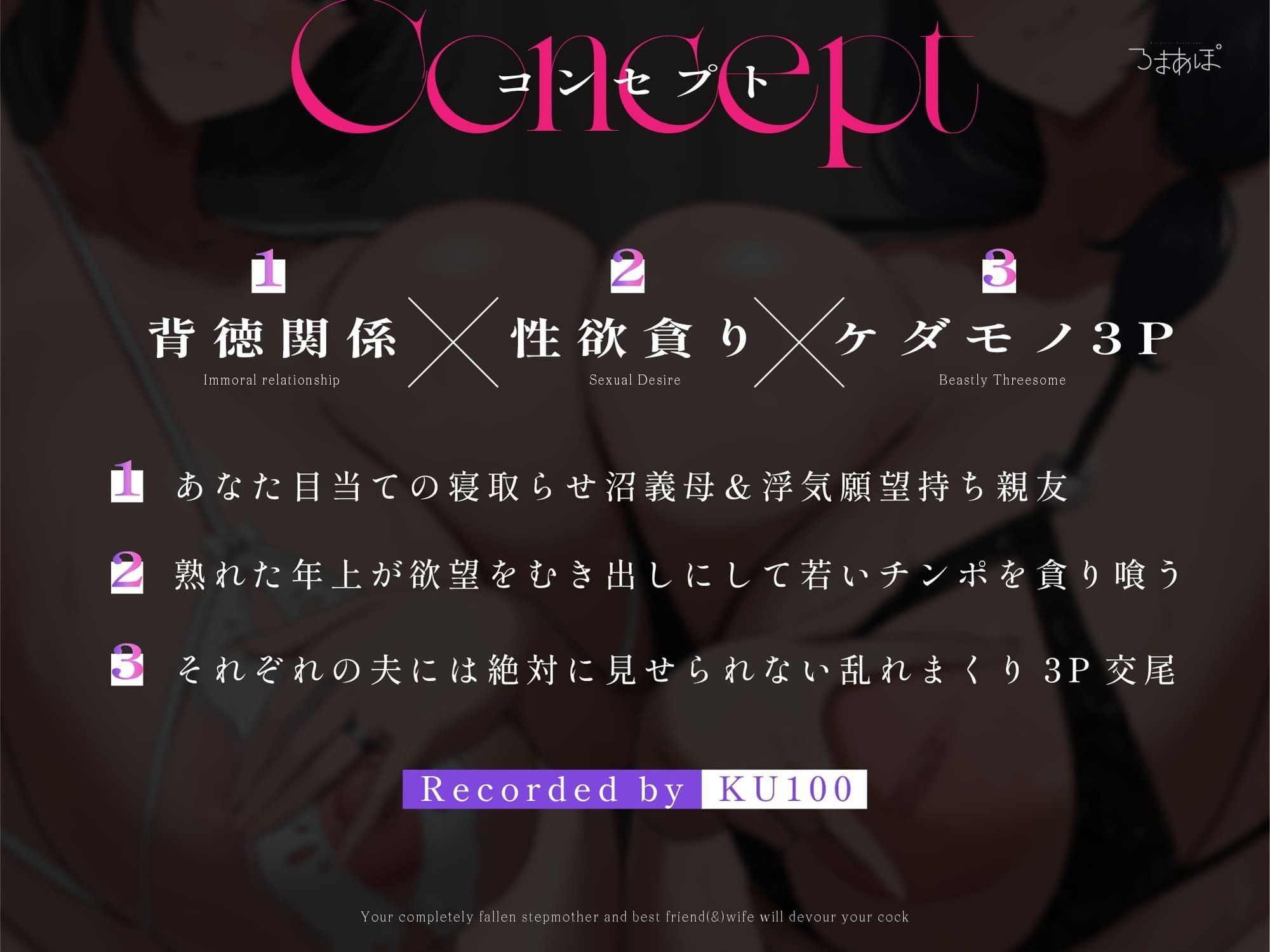 【1周年記念110円/ドスケベ差分イラスト付き】完堕ち義母と親友人妻があなたのチンポを貪り喰らう〜熟れむちエロメス×2の背徳ケダモノ生交尾〜【KU100】