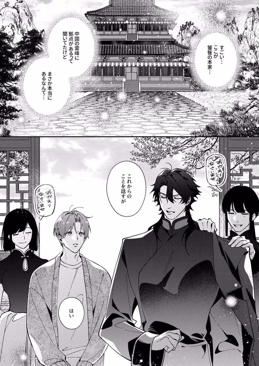 BLOOD LINE ―怪異オメガバース― 2