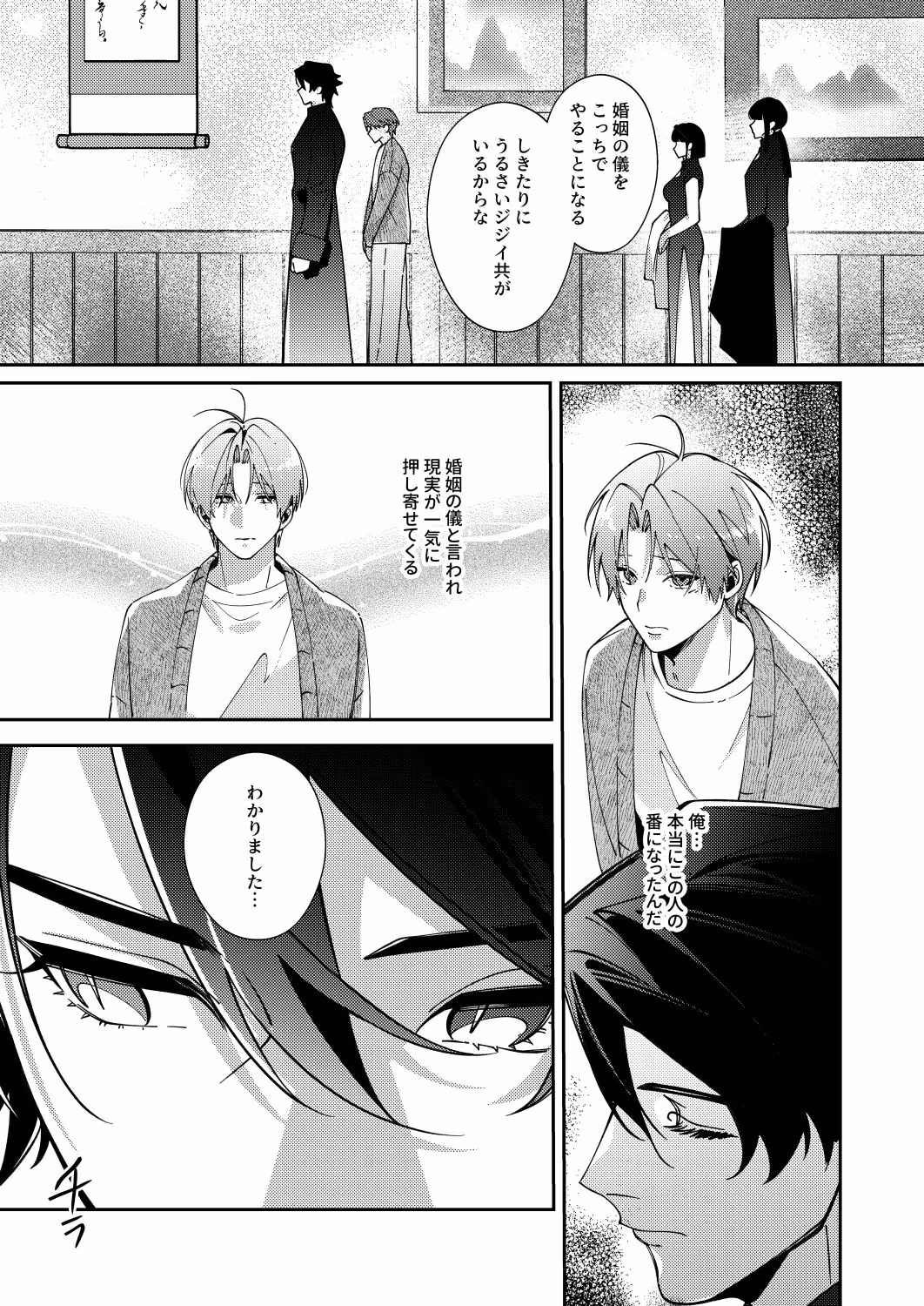 BLOOD LINE ―怪異オメガバース― 2