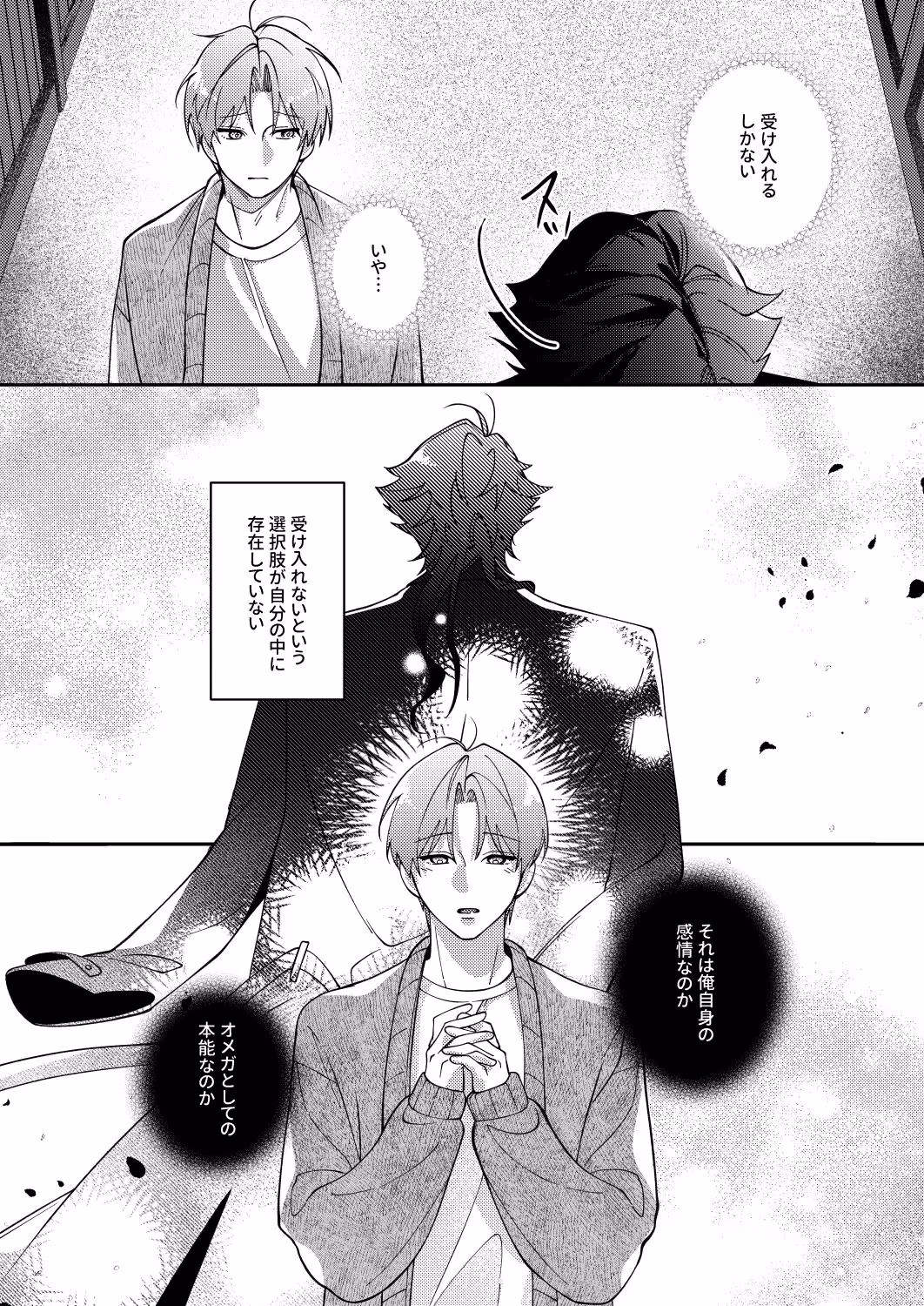 BLOOD LINE ―怪異オメガバース― 2