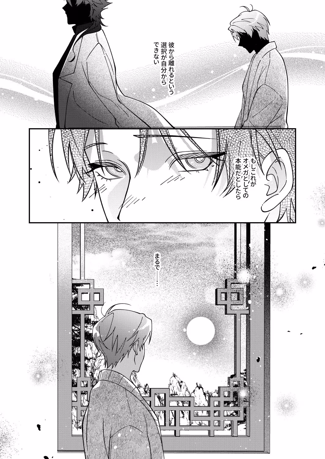 BLOOD LINE ―怪異オメガバース― 2