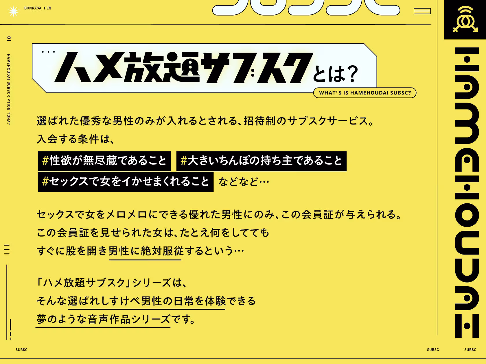 ハメ放題サブスク 〜ハメ放題文化祭編〜