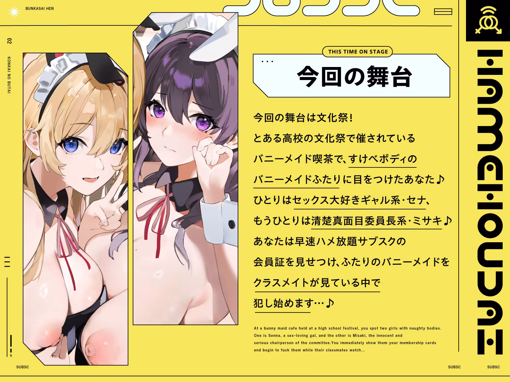 ハメ放題サブスク 〜ハメ放題文化祭編〜