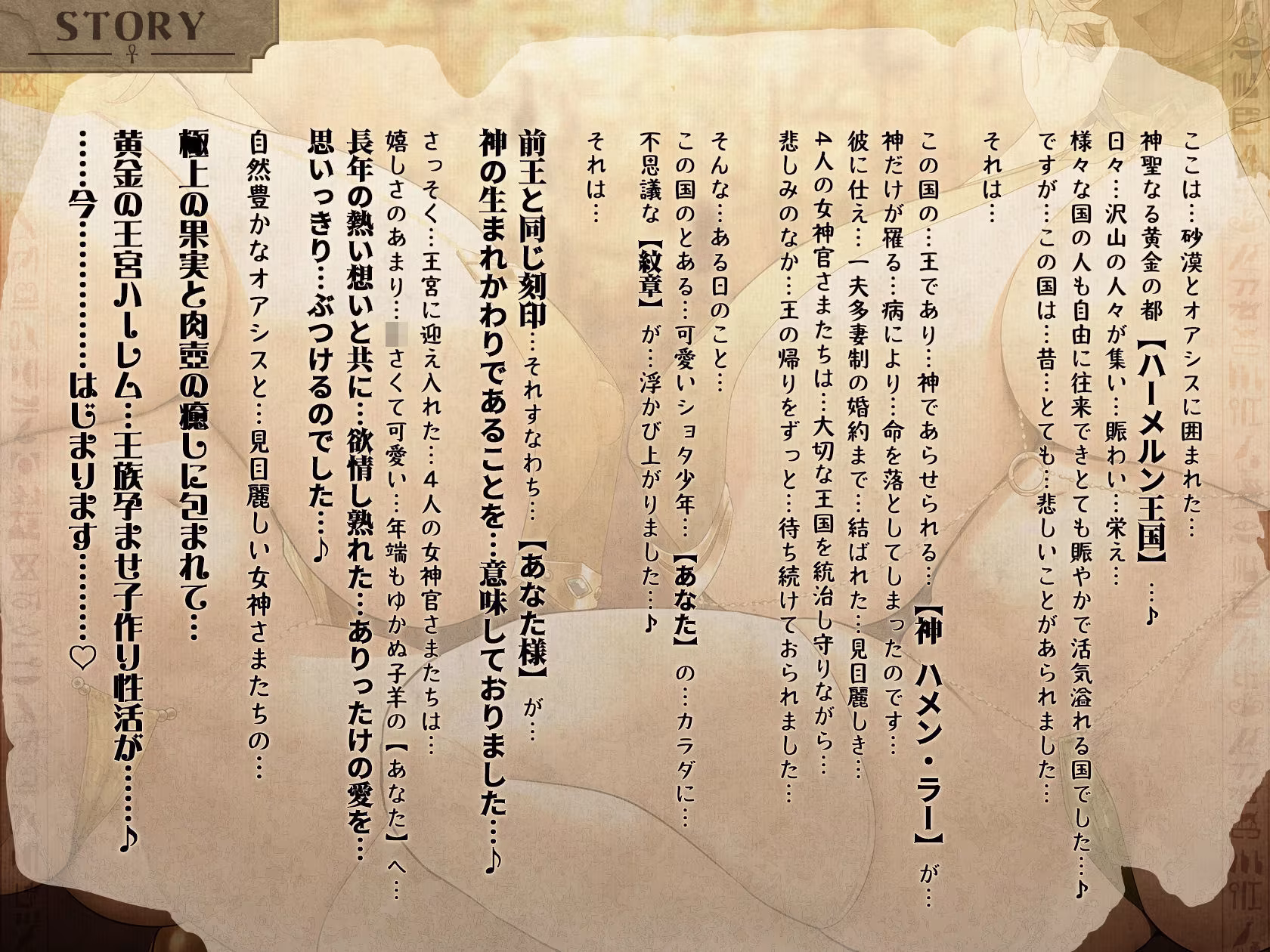 【3周年×10時間半×4人ハーレム王×王族母乳女神官】〜ハメン・ラー〜 神の生まれ変わりのボクと…その子種を孕みし…4人のドスケベ爆乳雌神官さまたち…♪