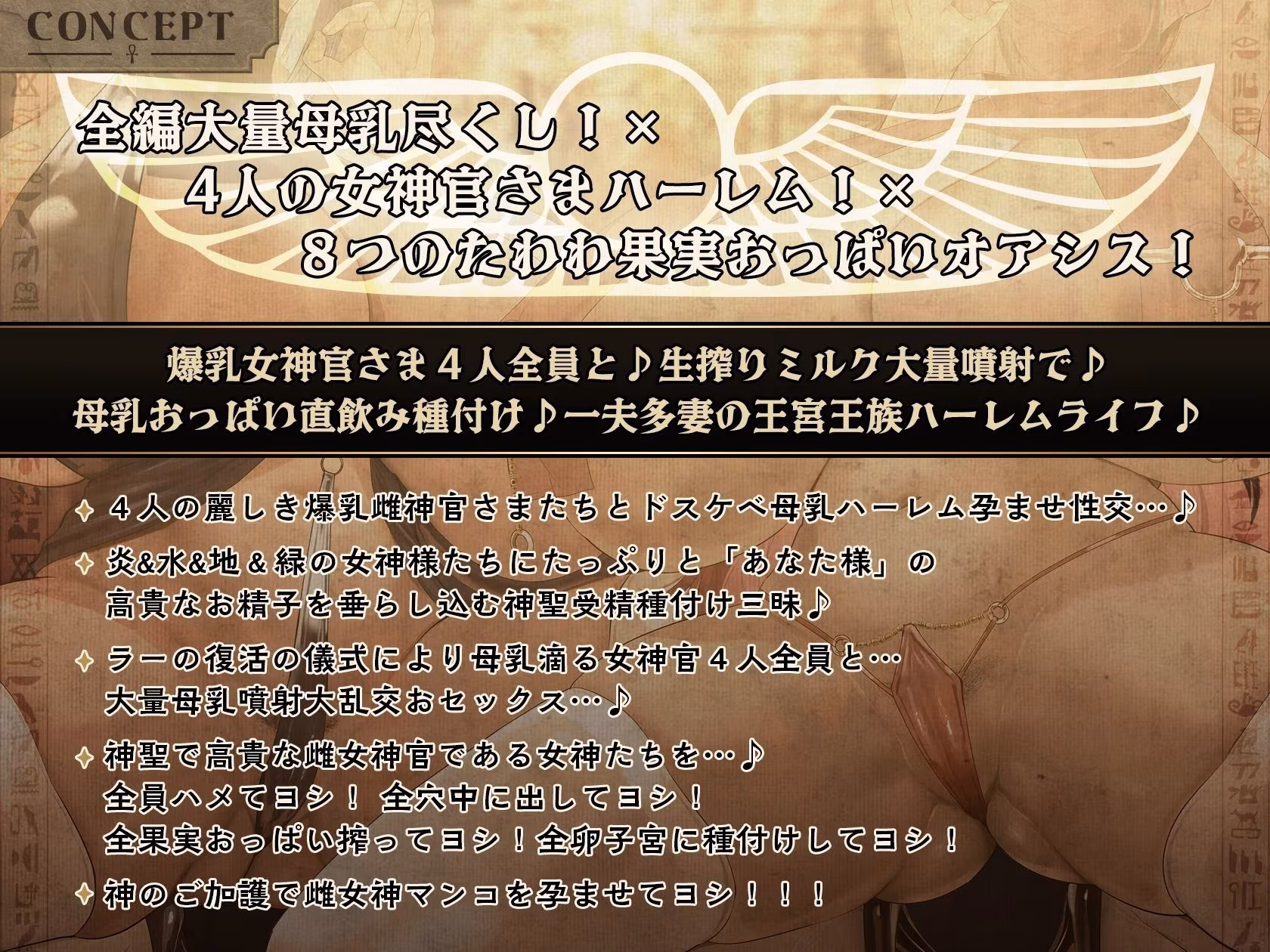 【3周年×10時間半×4人ハーレム王×王族母乳女神官】〜ハメン・ラー〜 神の生まれ変わりのボクと…その子種を孕みし…4人のドスケベ爆乳雌神官さまたち…♪