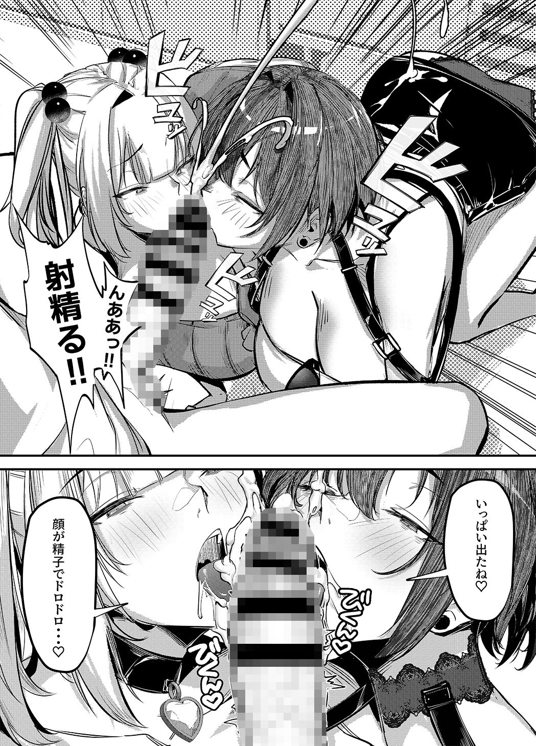 生意気ギャルがわからせられる本 番外編