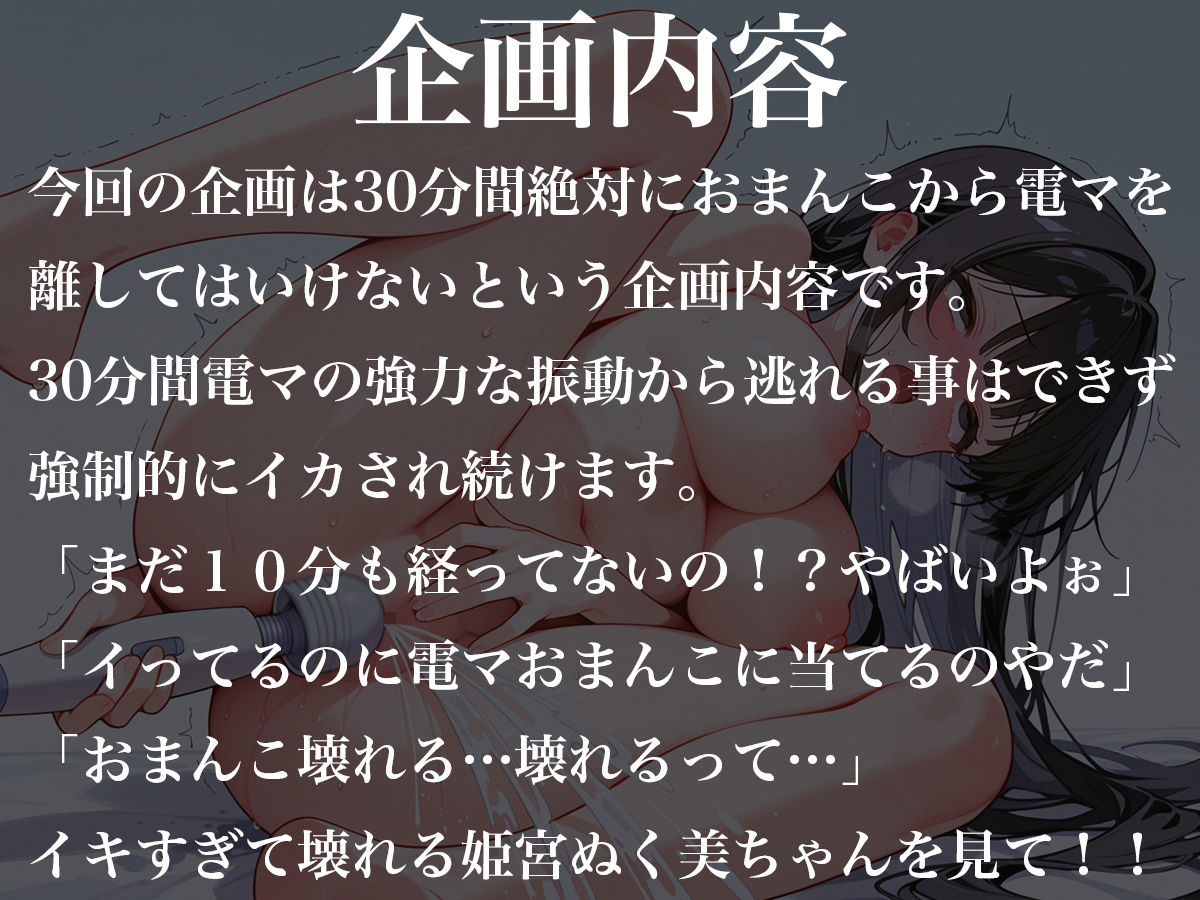 おまんこから絶対に電マを離してはいけない30分間〜オホ声連続絶頂で大量潮吹きオナニー〜姫宮ぬく美