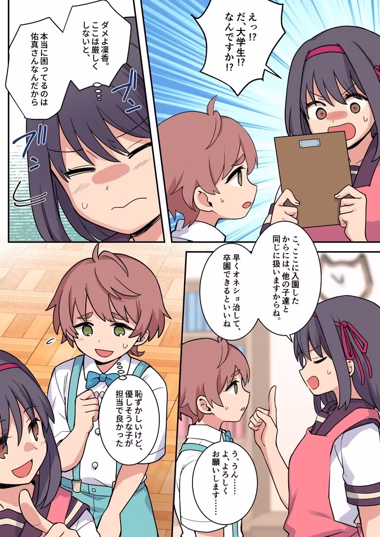 羞恥のオネショ治療園