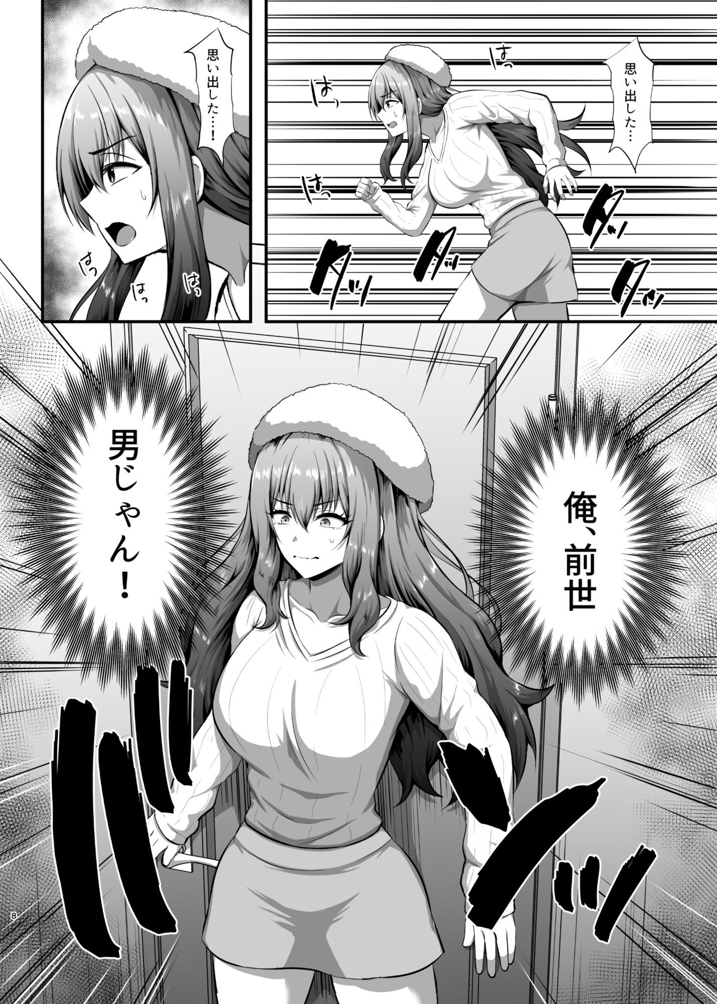 「私」に蘇る「俺」の記憶  〜男だった前世を思い出したJDの話〜