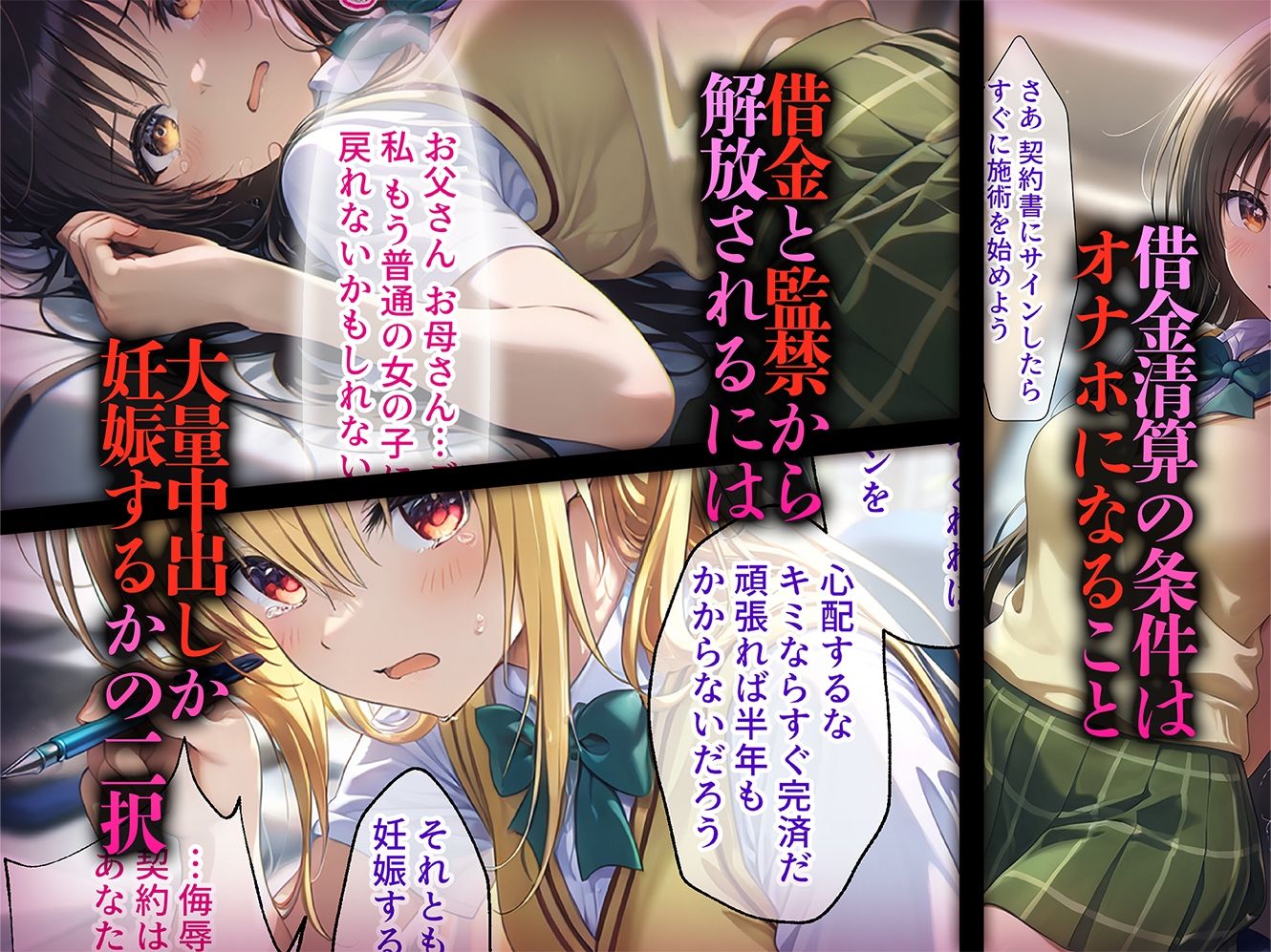 生オナホ化計画 返済はカラダで〜古手川・ヤミ編〜