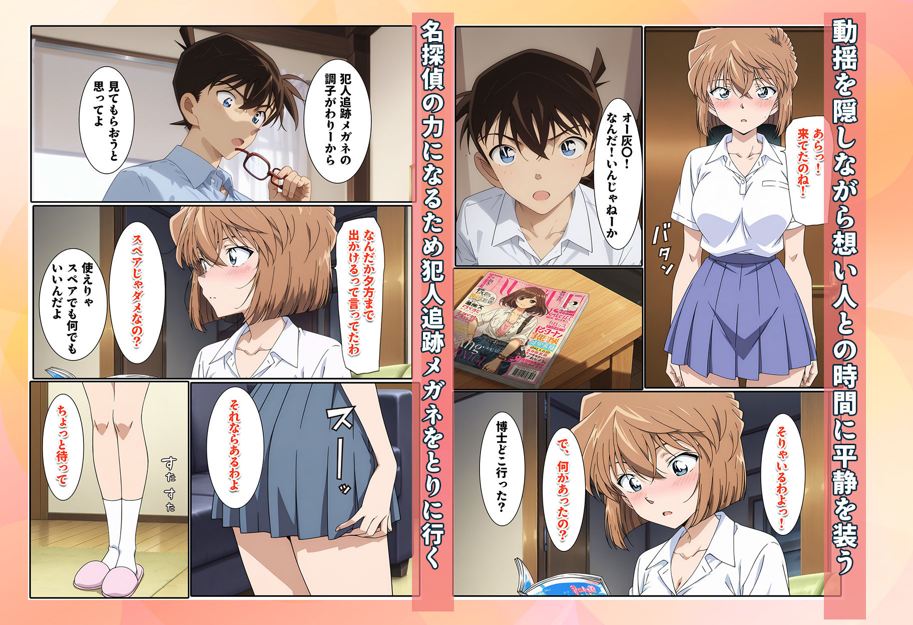 新・名探偵の三角関係2