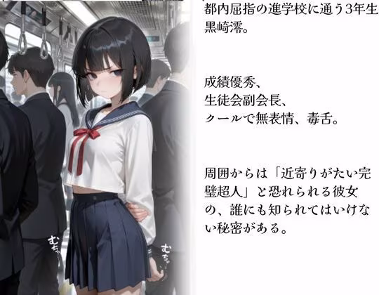 澪ちゃんは痴●待ち