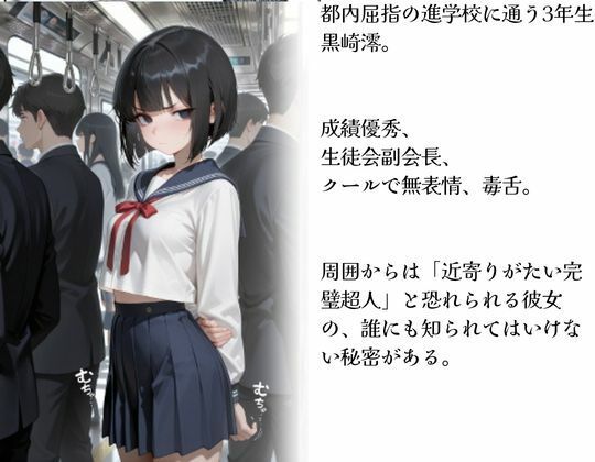 澪ちゃんは痴●待ち