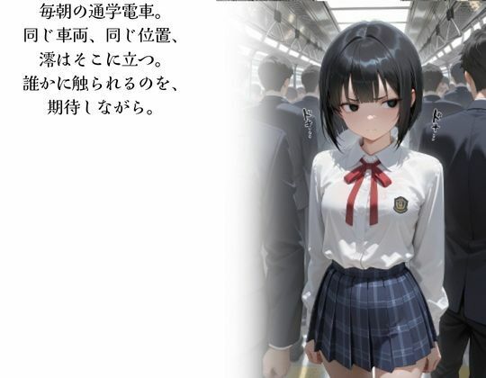 澪ちゃんは痴●待ち