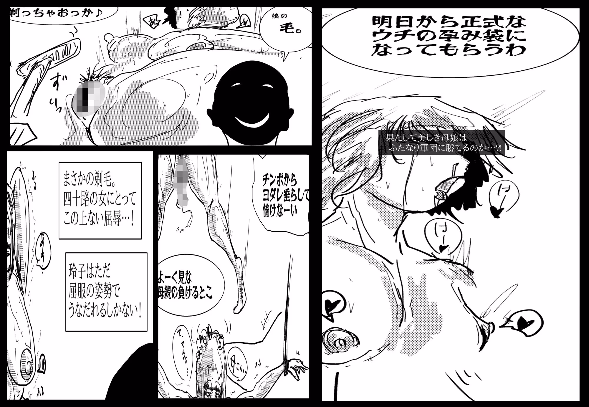 母さんが負けた。〜娘のためにチンポ勝負で悶え狂うふたなりの母〜