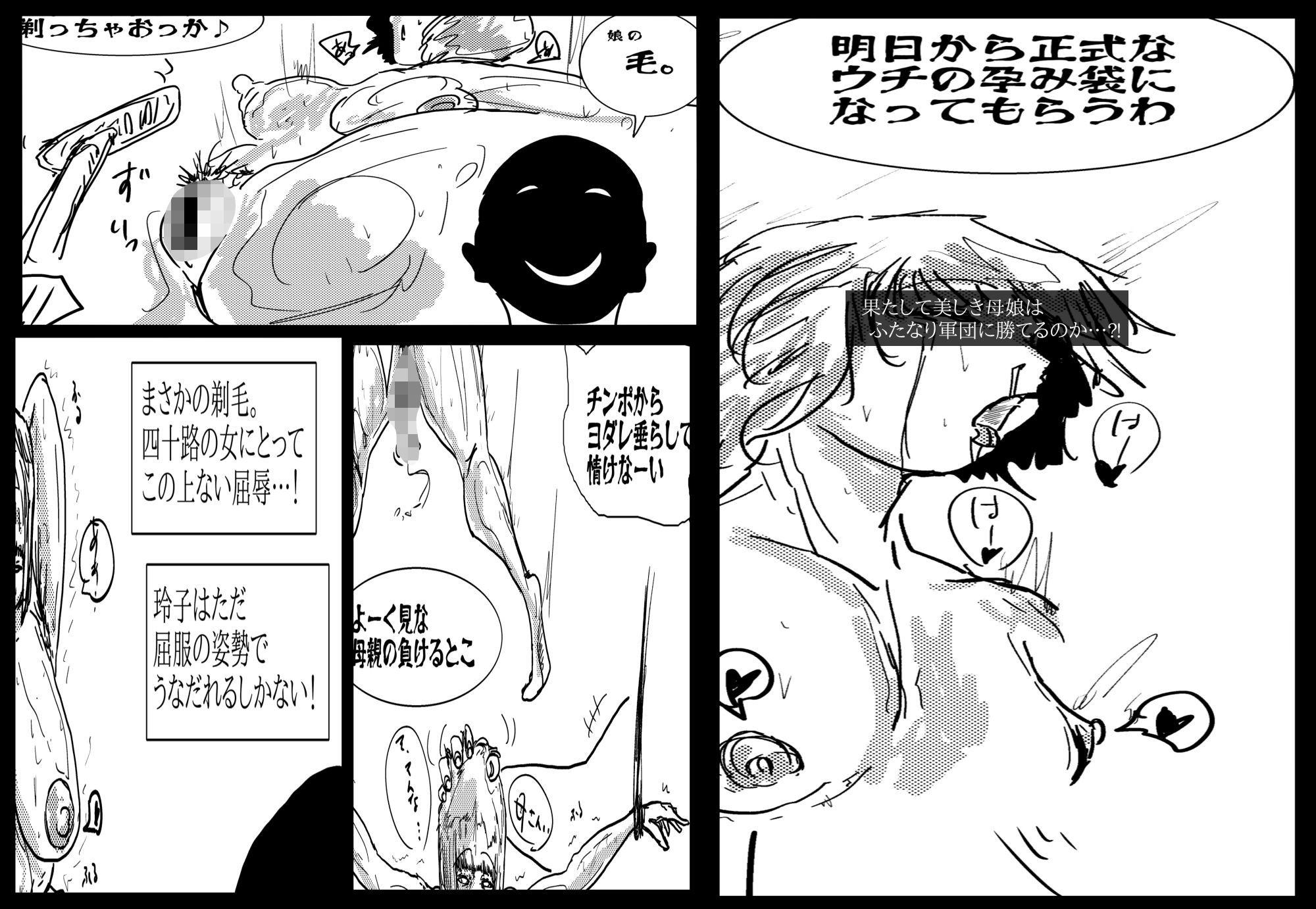 母さんが負けた。〜娘のためにチンポ勝負で悶え狂うふたなりの母〜