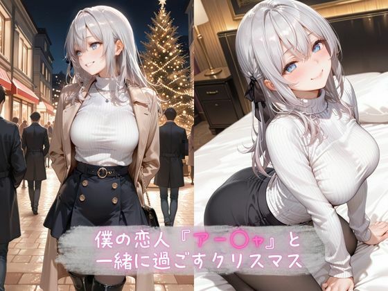 あま恋ユートピア アー●ャサンタ編