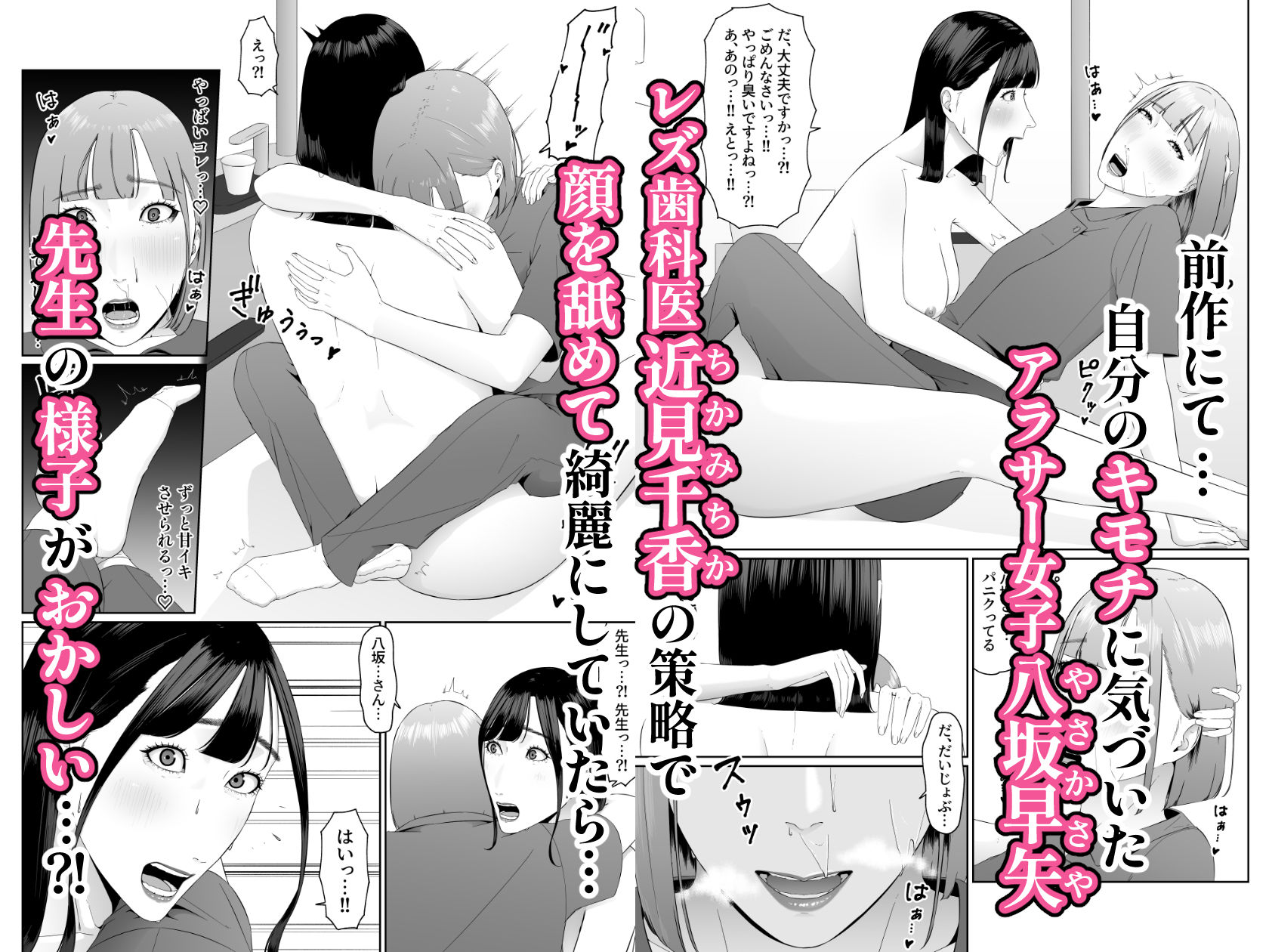 レズビアン歯科医の診察室で 3 〜大好きなレズ歯科医と結婚するために体液まみれにされちゃうアラサー女子〜