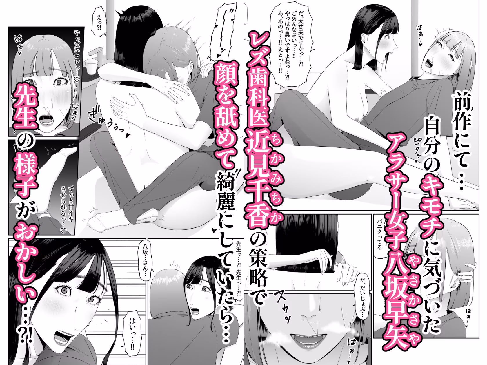 レズビアン歯科医の診察室で 3 〜大好きなレズ歯科医と結婚するために体液まみれにされちゃうアラサー女子〜