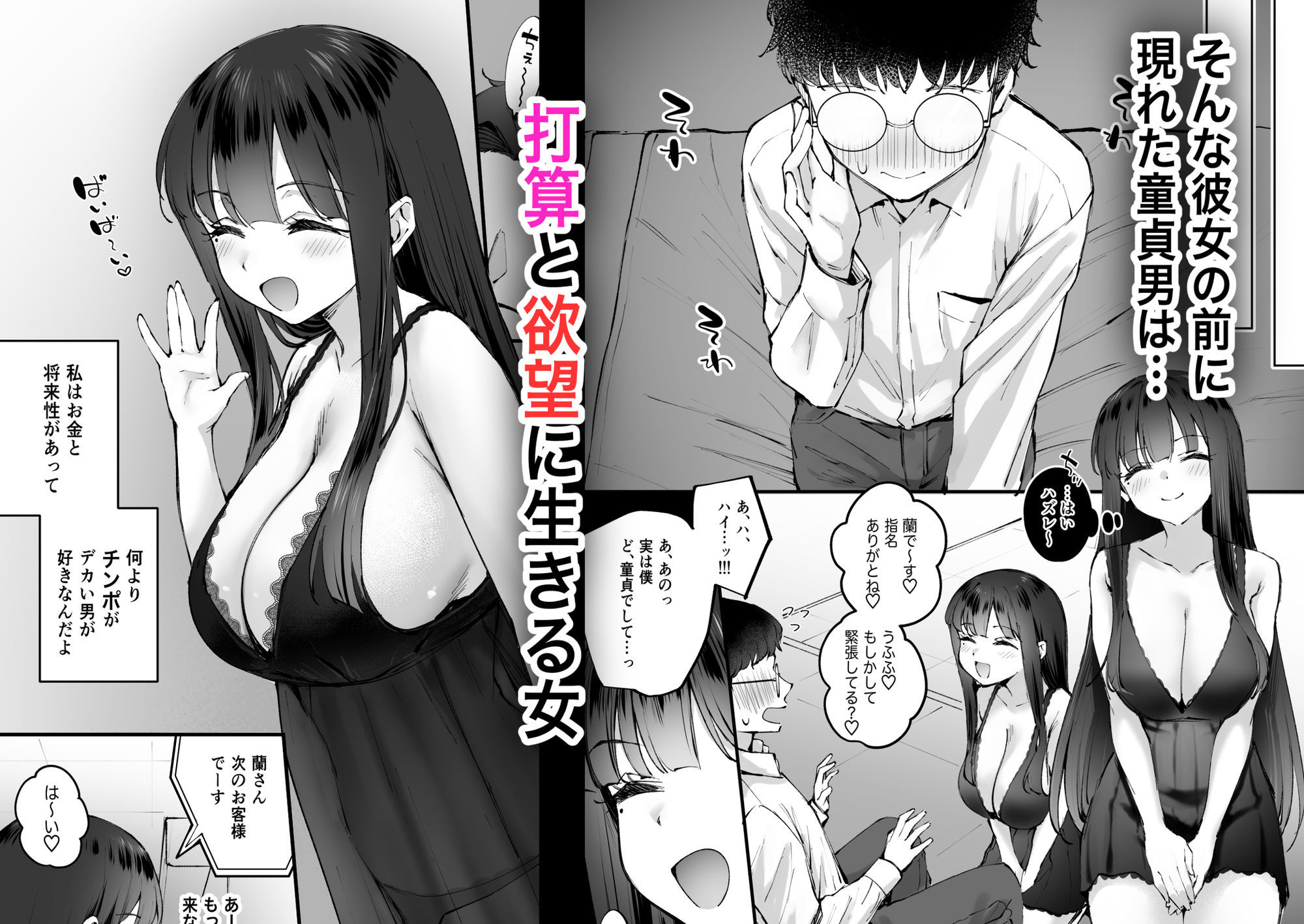 ドSな風俗嬢が運命のデカチンとめぐり逢うお話