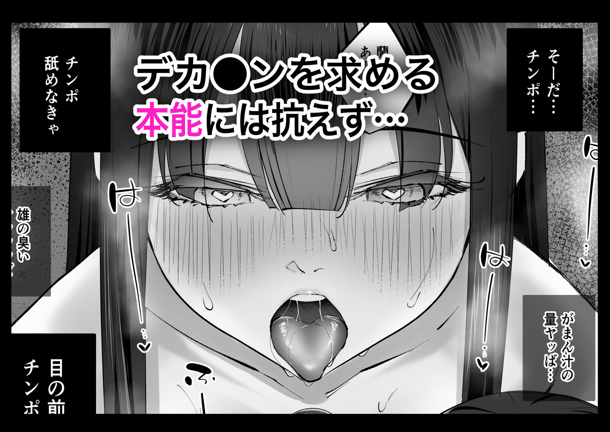 ドSな風俗嬢が運命のデカチンとめぐり逢うお話